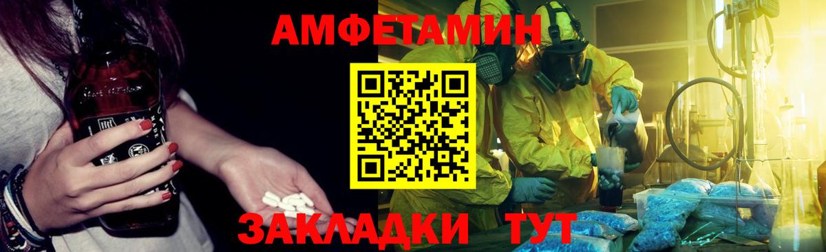 Амфетамин Розовый  АМФ  Пенза  блэк спрут рабочий сайт  Вход с VPN 