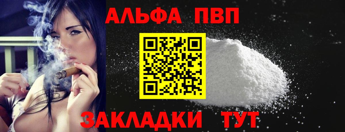 A-PVP  Альфа ПВП кристаллы  Alfa_PVP Соль  Вход с VPN  Пенза  APVP СК КРИС 