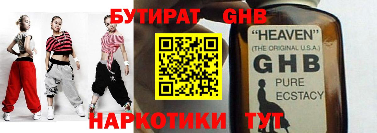 Бутират GHB Пенза