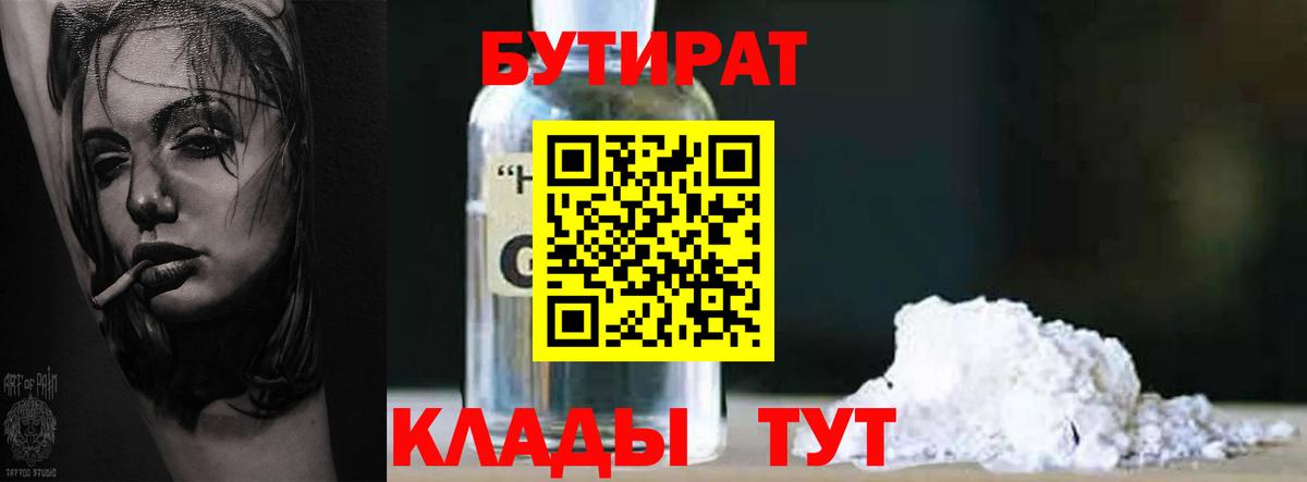 Пенза  Бутират жидкий экстази  Вход с VPN 