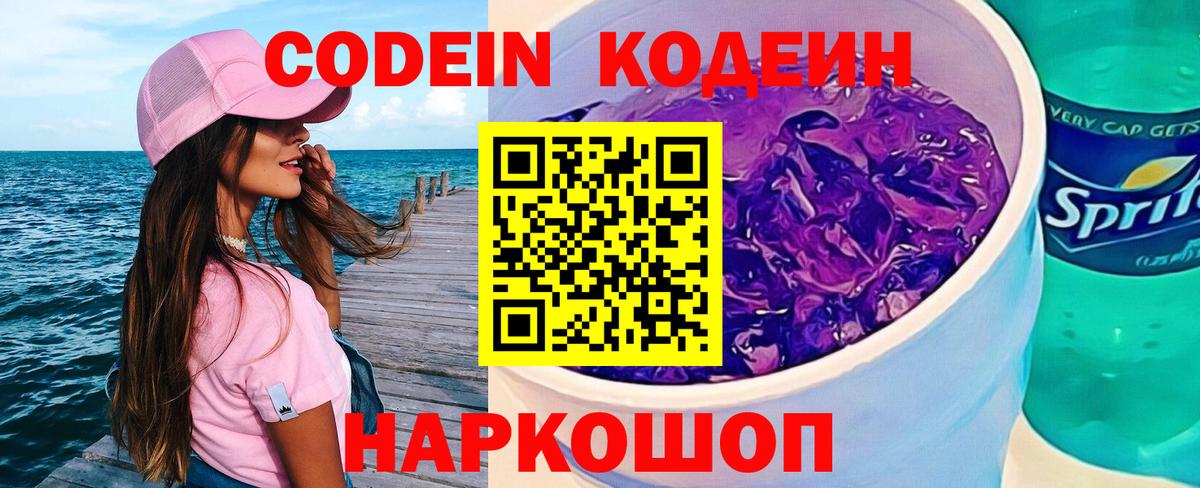 Codein Purple Drank  Пенза  Codein Purple Drank 