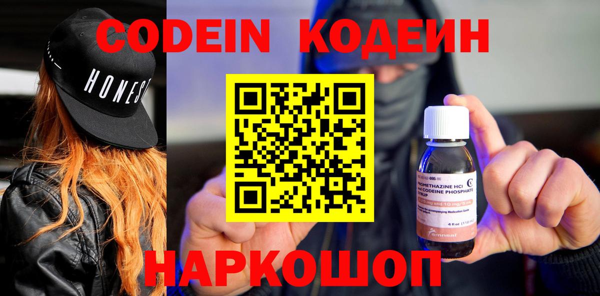 Пенза  Codein Purple Drank  Вход с VPN 