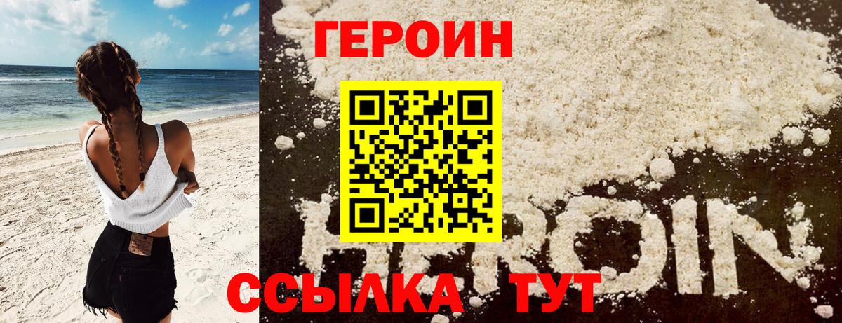 ГЕРОИН хмурый Пенза