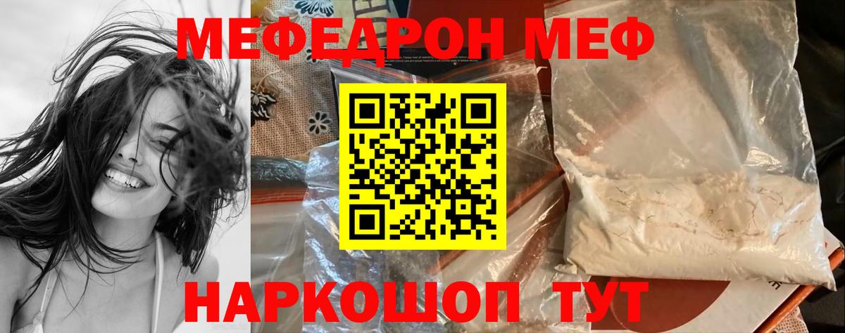 Пенза  МЕФ 4 MMC  МЯУ-МЯУ  Вход с VPN  МЕФ мука 
